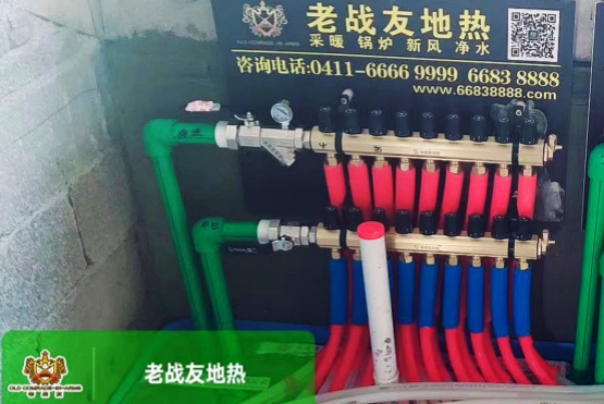 溫暖的家，源自老戰(zhàn)友地熱