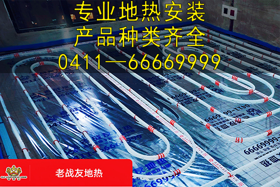 優(yōu)質(zhì)的地?zé)嵯到y(tǒng)不僅是鋪設(shè)水管，更是對(duì)家庭的