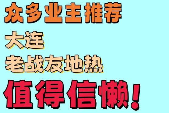 我選擇了老戰(zhàn)友地?zé)峁緛戆惭b地?zé)嵯到y(tǒng)